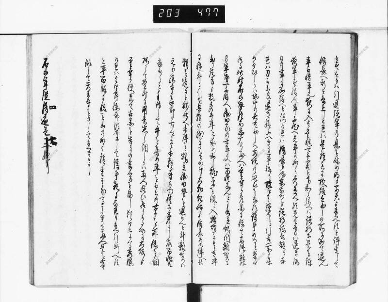 石山軍艦 - ページ 259