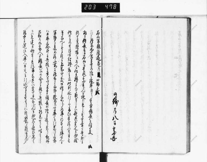 石山軍艦 - ページ 260