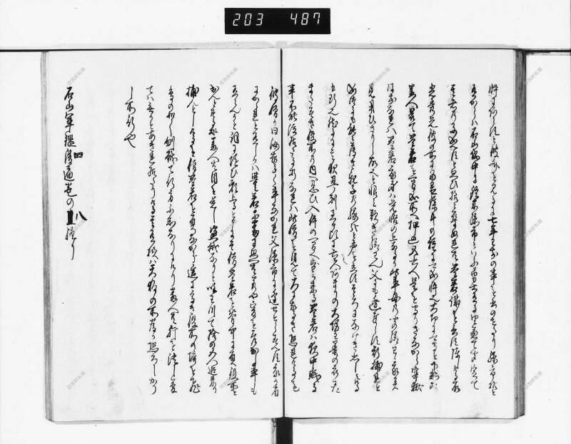 石山軍艦 - ページ 269