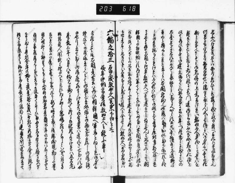 石山軍艦 - ページ 396
