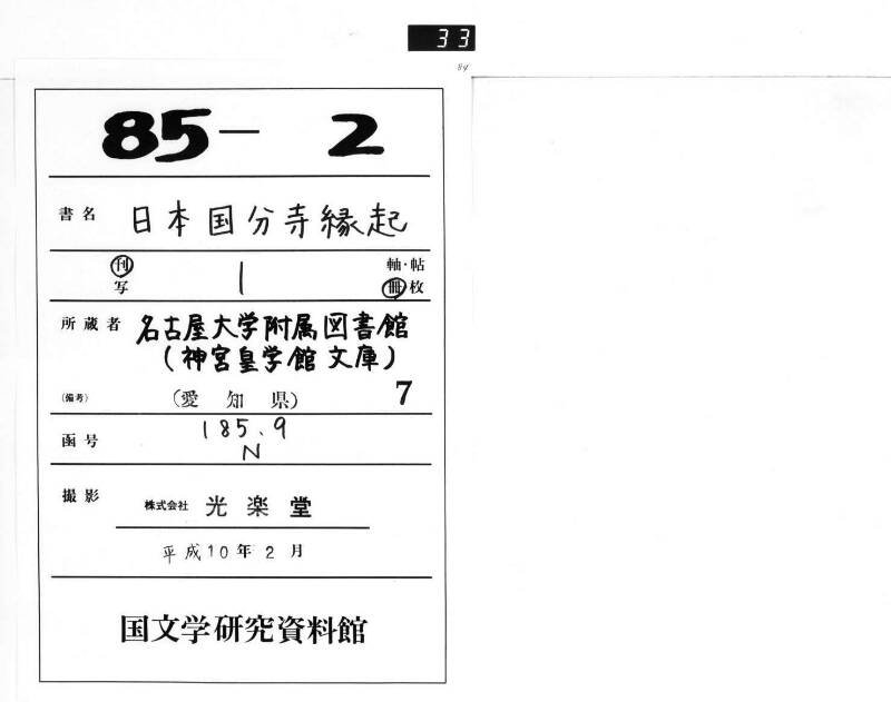 日本國分寺縁起 - ページ 1