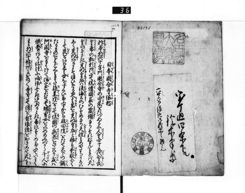 日本國分寺縁起 - ページ 4