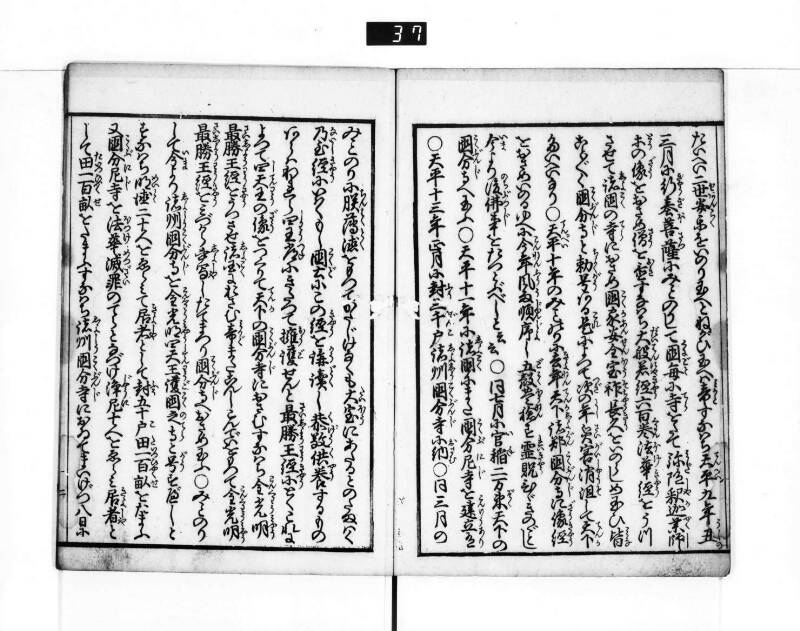 日本國分寺縁起 - ページ 5
