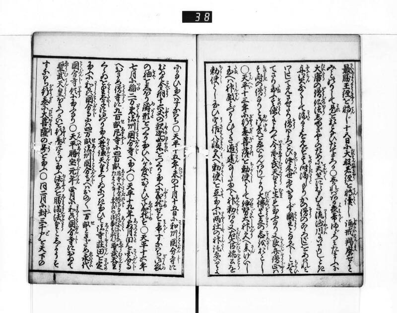 日本國分寺縁起 - ページ 6