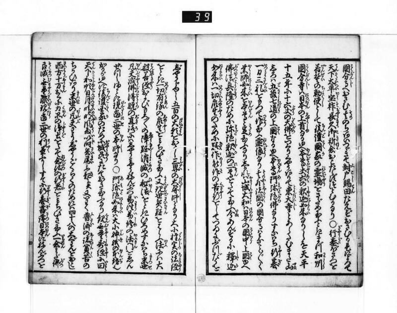 日本國分寺縁起 - ページ 7
