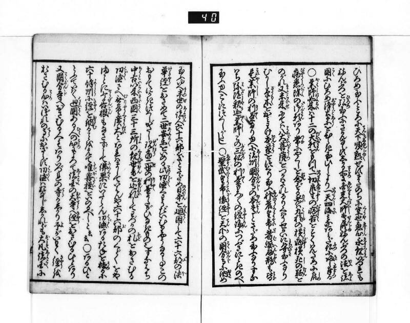 日本國分寺縁起 - ページ 8