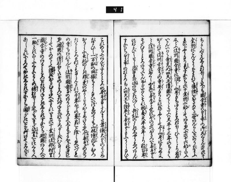 日本國分寺縁起 - ページ 9