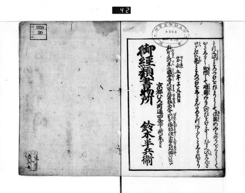 日本國分寺縁起 - ページ 10