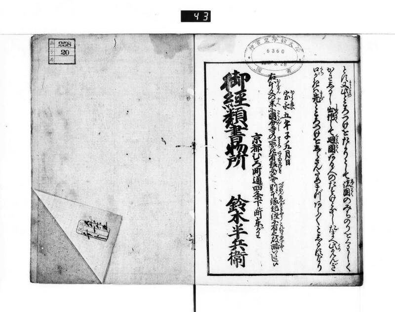 日本國分寺縁起 - ページ 11