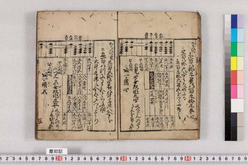 ちんかうき　寛永十一 - ページ 17