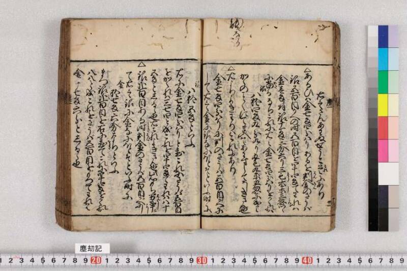 ちんかうき　寛永十一 - ページ 35