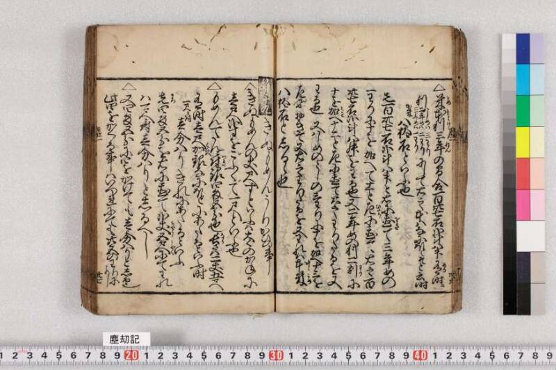 ちんかうき　寛永十一 - ページ 40