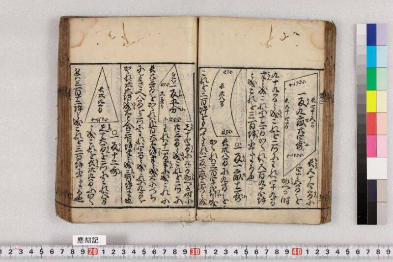 ちんかうき　寛永十一 - ページ 55