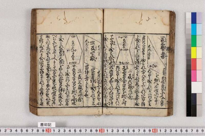 ちんかうき　寛永十一 - ページ 56