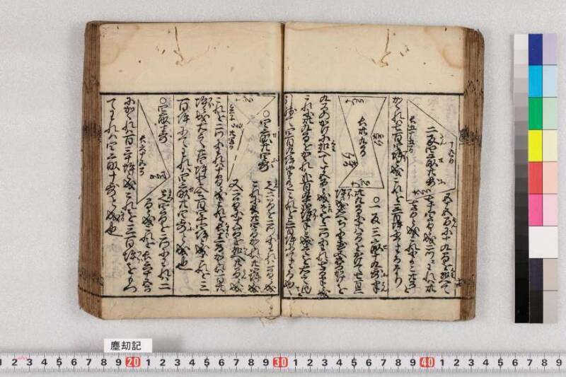 ちんかうき　寛永十一 - ページ 57