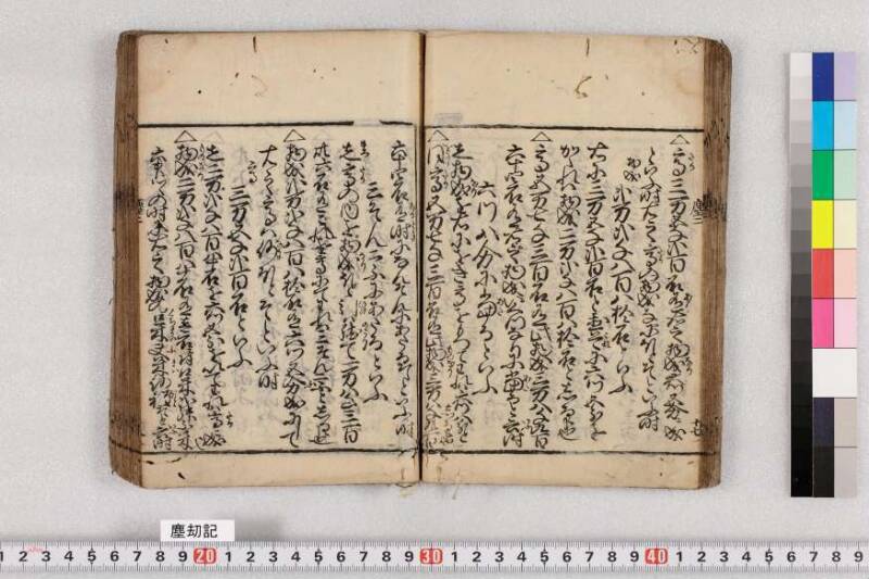 ちんかうき　寛永十一 - ページ 60