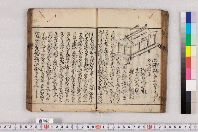 ちんかうき　寛永十一 - ページ 72