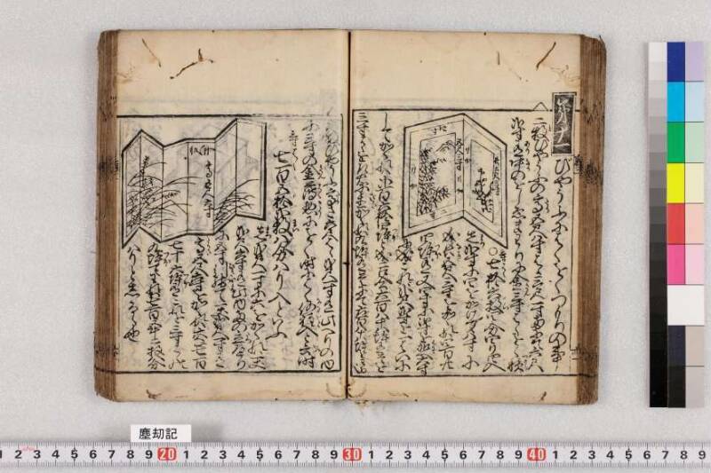 ちんかうき　寛永十一 - ページ 74