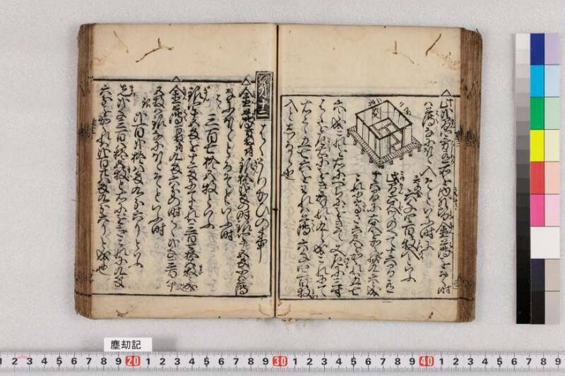 ちんかうき　寛永十一 - ページ 75