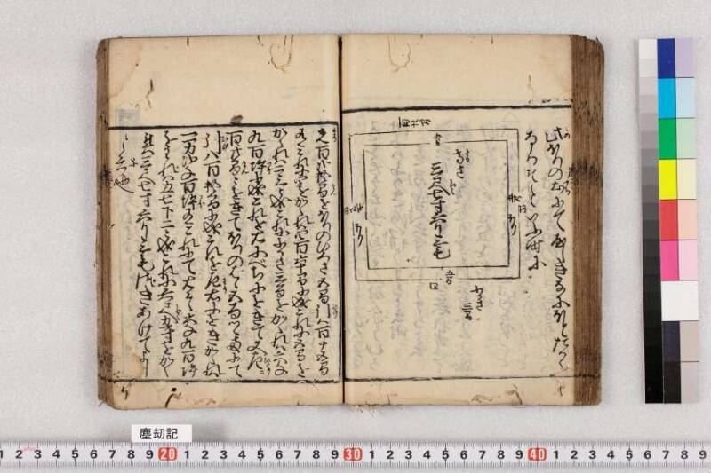 ちんかうき　寛永十一 - ページ 102