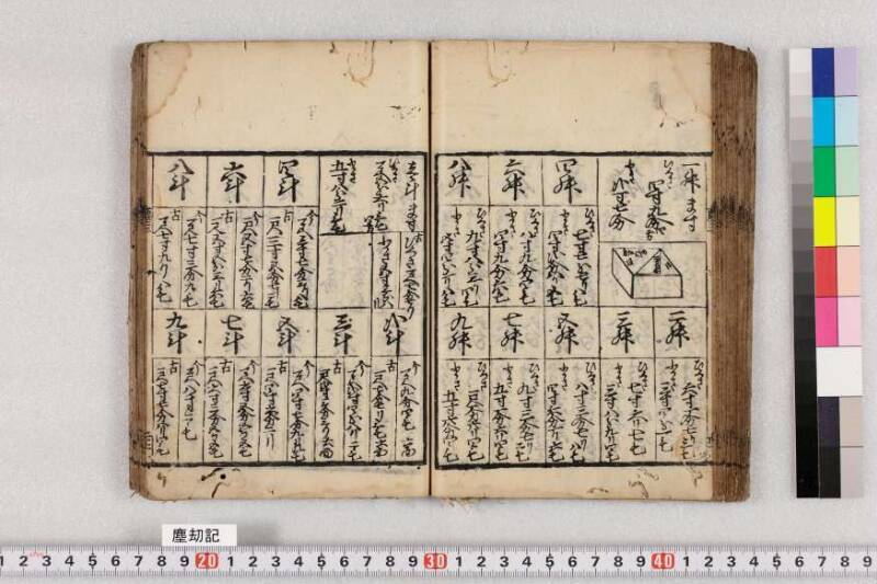 ちんかうき　寛永十一 - ページ 104