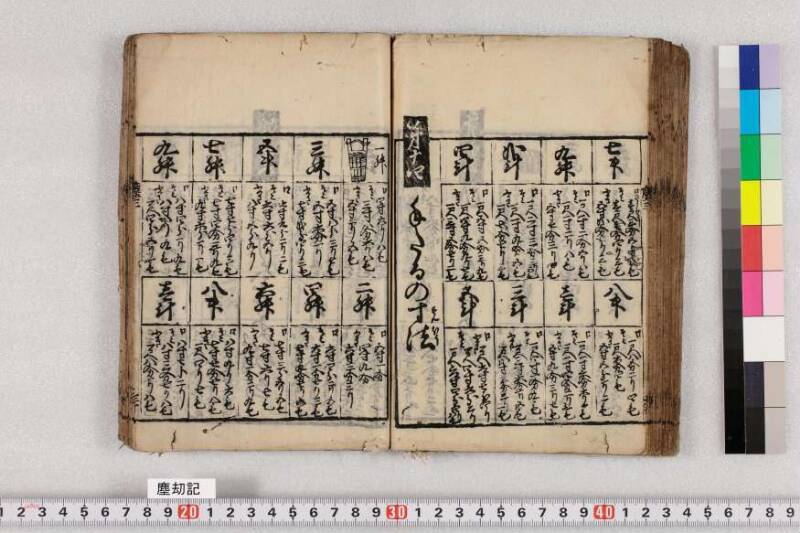 ちんかうき　寛永十一 - ページ 112