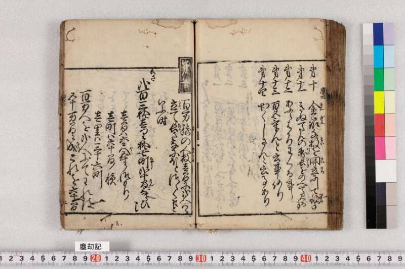 ちんかうき　寛永十一 - ページ 120