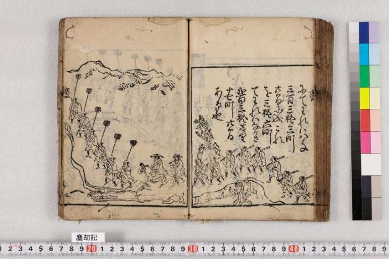 ちんかうき　寛永十一 - ページ 121