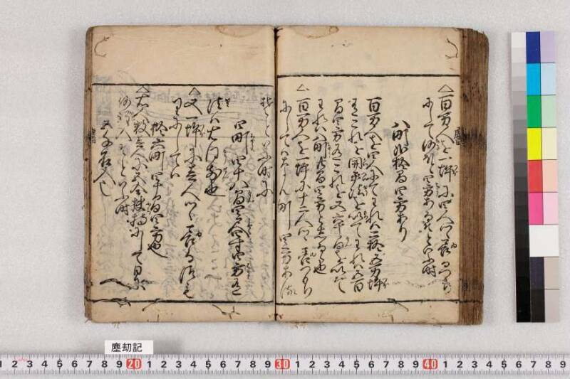 ちんかうき　寛永十一 - ページ 123