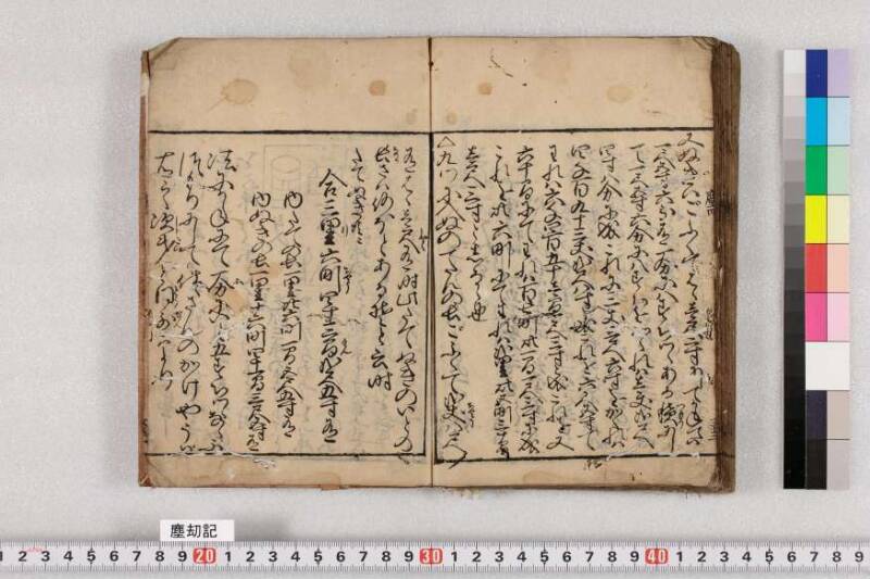 ちんかうき　寛永十一 - ページ 152