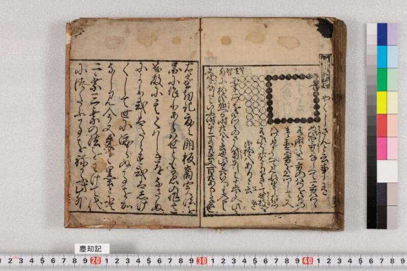 ちんかうき　寛永十一 - ページ 154
