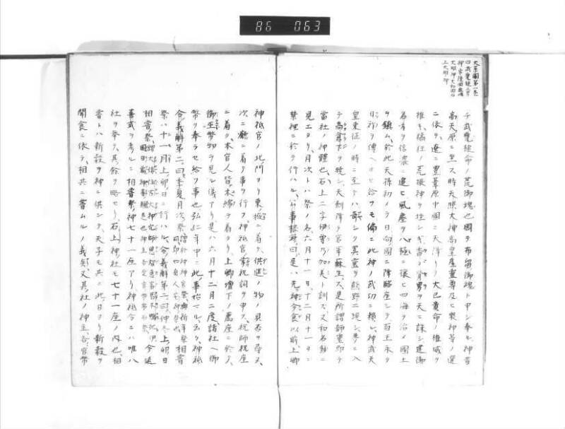 石上神社縁起 - ページ 5