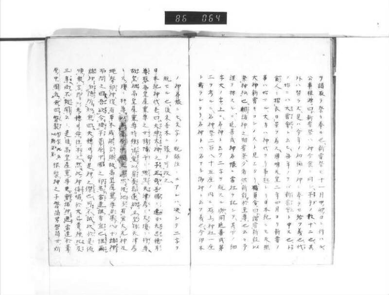 石上神社縁起 - ページ 6