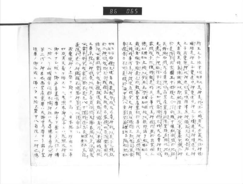 石上神社縁起 - ページ 7