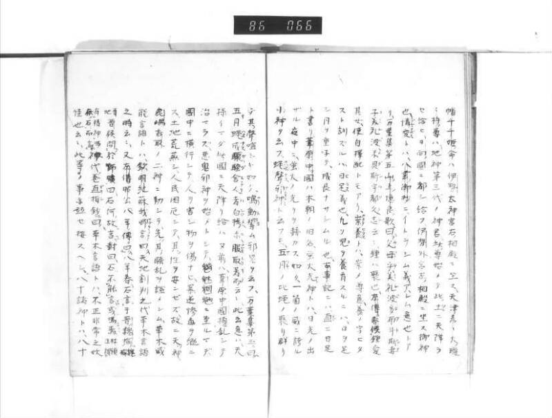 石上神社縁起 - ページ 8