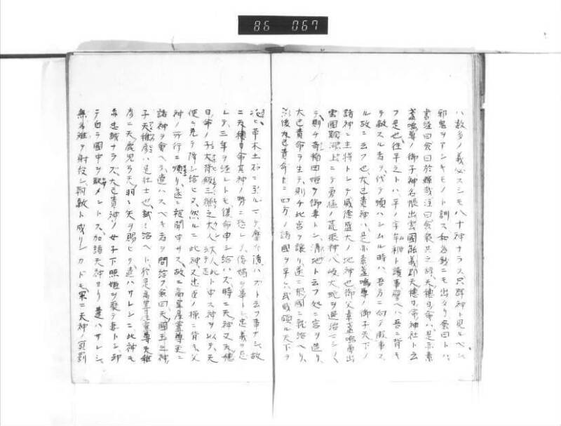 石上神社縁起 - ページ 9