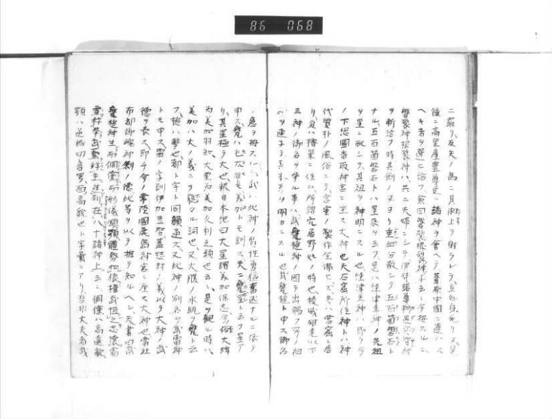 石上神社縁起 - ページ 10
