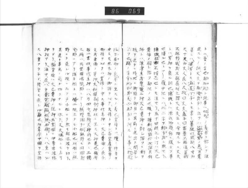 石上神社縁起 - ページ 11