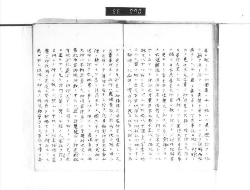 石上神社縁起 - ページ 12