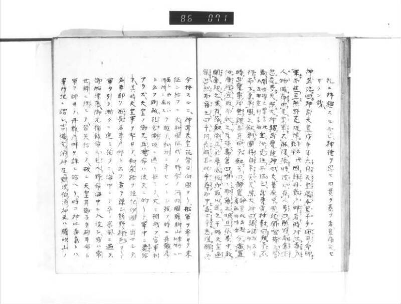 石上神社縁起 - ページ 13