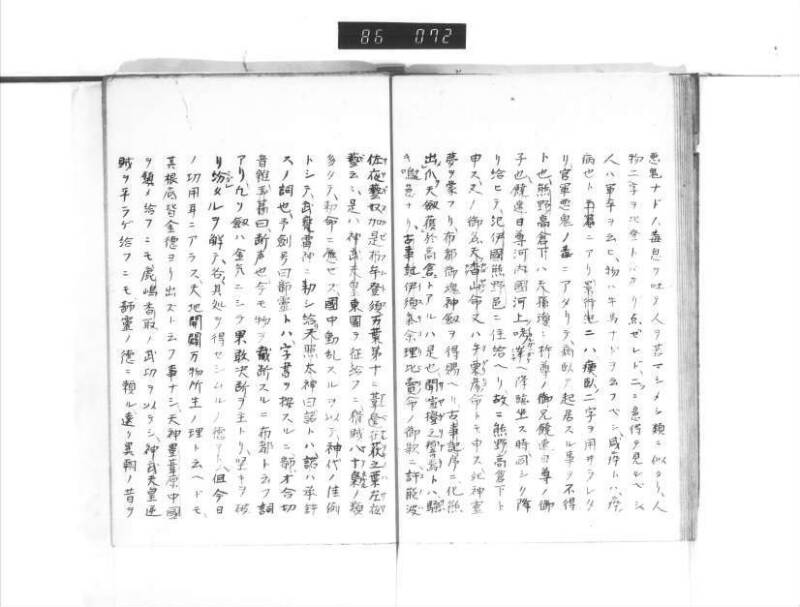 石上神社縁起 - ページ 14