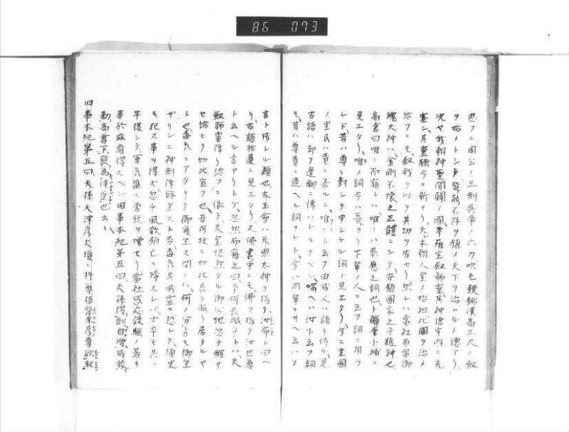石上神社縁起 - ページ 15