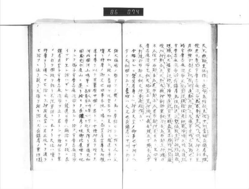 石上神社縁起 - ページ 16