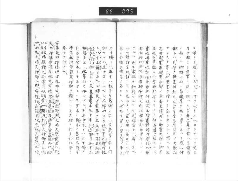 石上神社縁起 - ページ 17