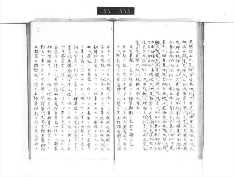 石上神社縁起 - ページ 18