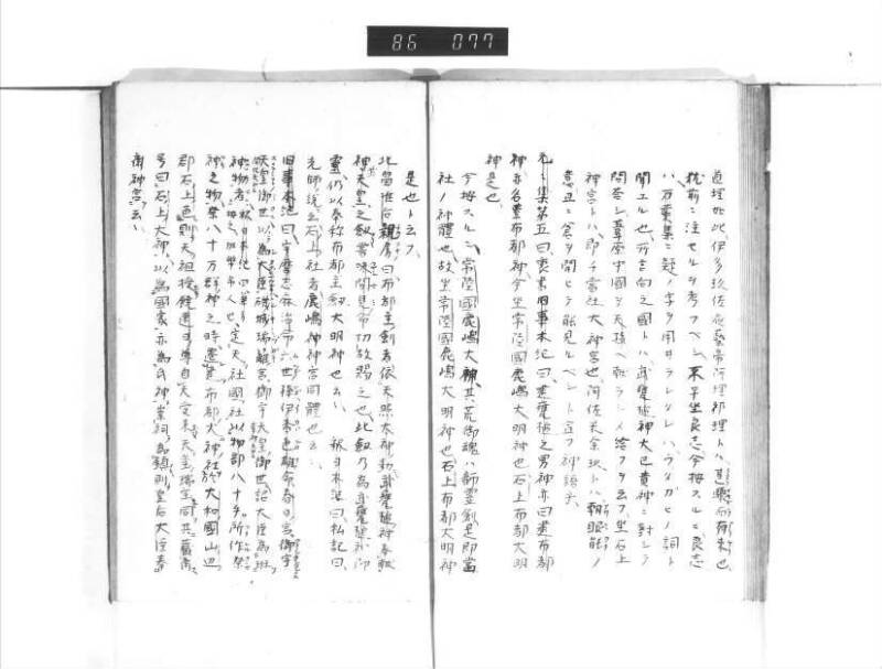 石上神社縁起 - ページ 19