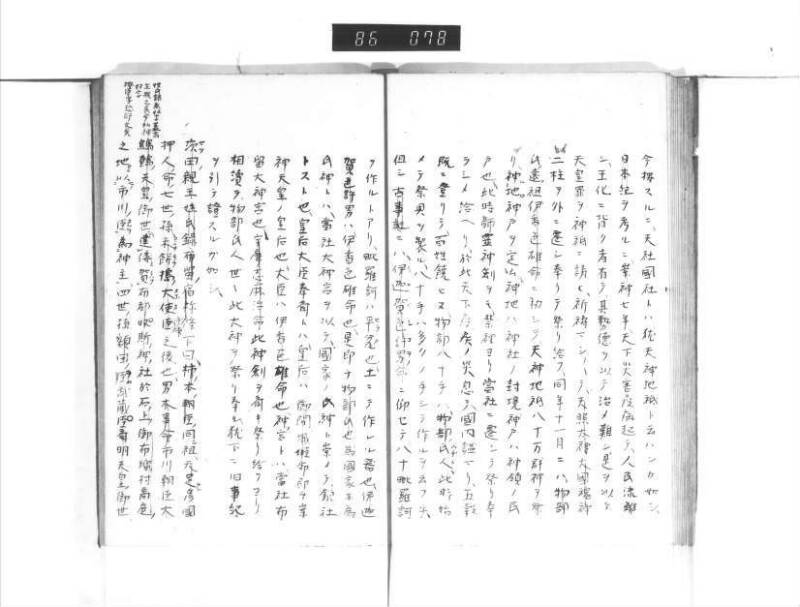 石上神社縁起 - ページ 20