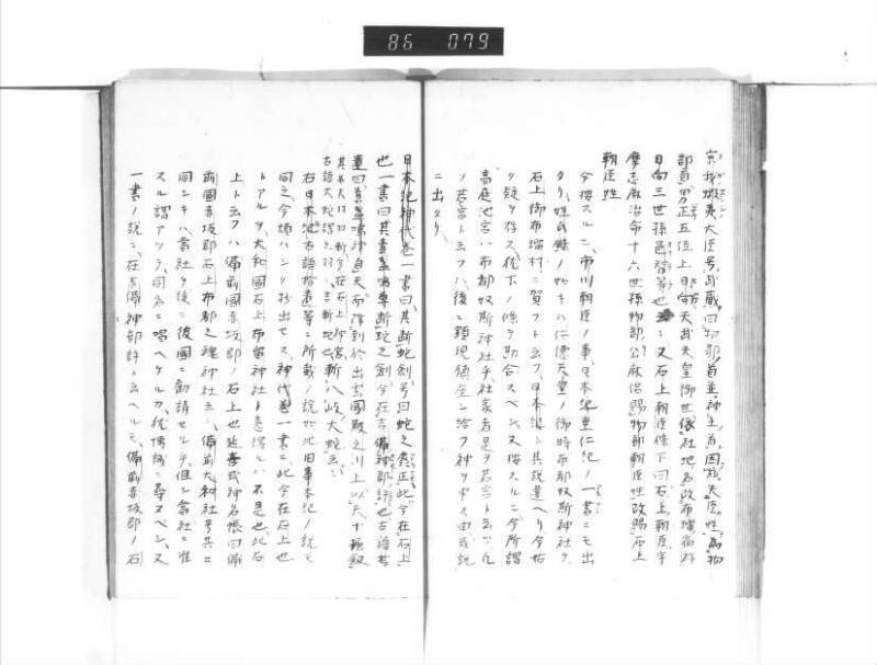 石上神社縁起 - ページ 21