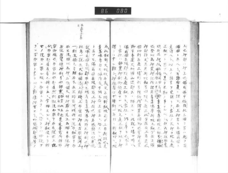 石上神社縁起 - ページ 22