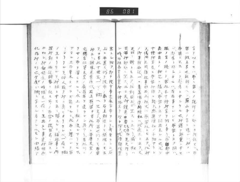 石上神社縁起 - ページ 23